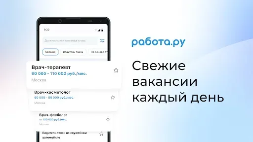 Скриншот 1 — Работа.ру: поиск работы рядом