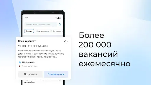 Скриншот 2 — Работа.ру: поиск работы рядом
