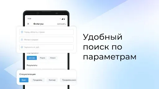 Скриншот 3 — Работа.ру: поиск работы рядом