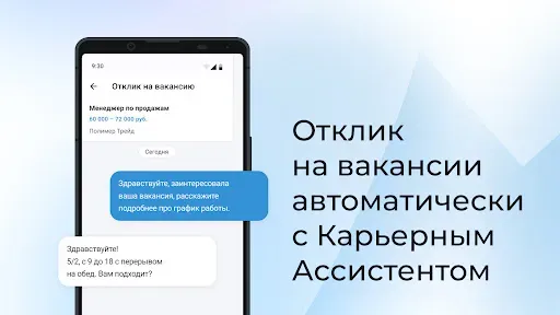 Скриншот 4 — Работа.ру: поиск работы рядом