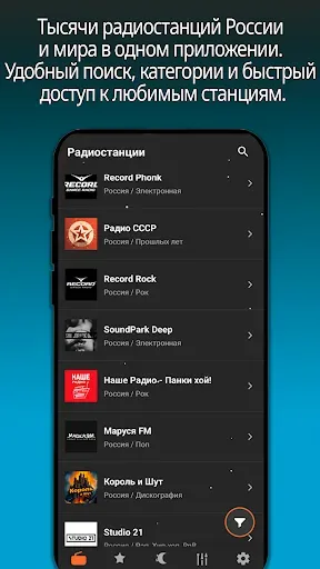 Скриншот 1 — Онлайн радио – музыка FM радио