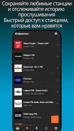Скриншот 4 — Онлайн радио – музыка FM радио