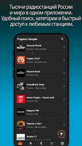 Скриншот 7 — Онлайн радио – музыка FM радио