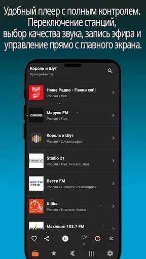 Скриншот 8 — Онлайн радио – музыка FM радио