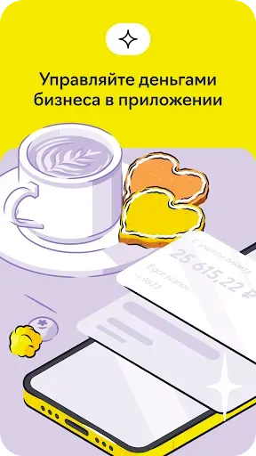 Скриншот 1 — Райффайзен Бизнес