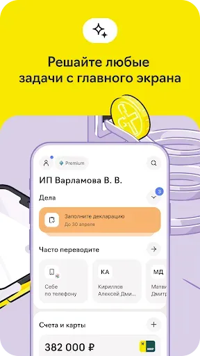 Скриншот 2 — Райффайзен Бизнес