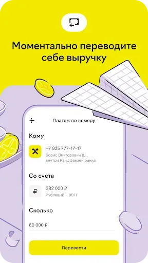 Скриншот 3 — Райффайзен Бизнес