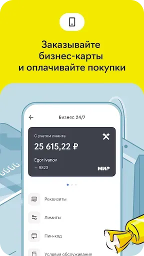 Скриншот 6 — Райффайзен Бизнес