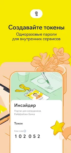 Скриншот 2 — Райффайзен Инсайдер