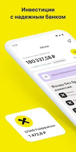 Скриншот 1 — Райффайзен Инвестиции - брокер