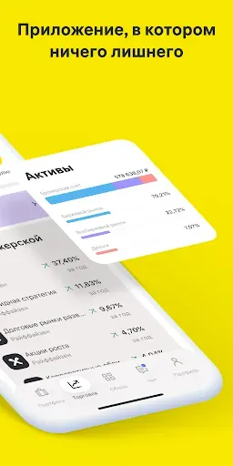 Скриншот 2 — Райффайзен Инвестиции - брокер