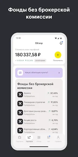 Скриншот 4 — Райффайзен Инвестиции - брокер