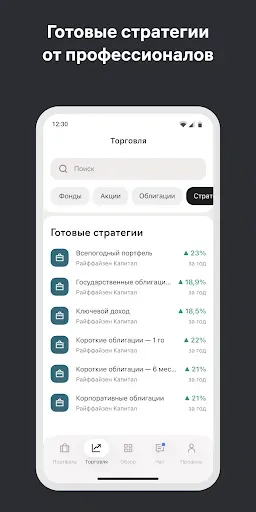 Скриншот 5 — Райффайзен Инвестиции - брокер