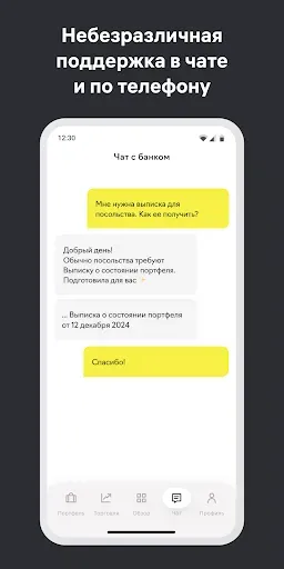 Скриншот 6 — Райффайзен Инвестиции - брокер