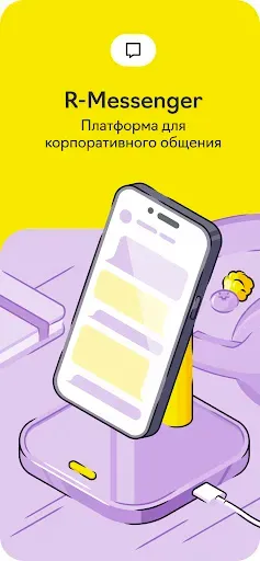 Скриншот 1 — RMessenger