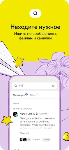 Скриншот 3 — RMessenger
