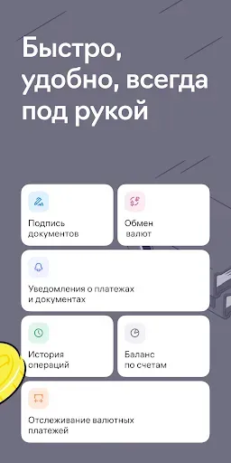 Скриншот 2 — Райффайзен Бизнес Плюс