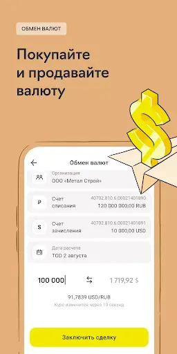Скриншот 6 — Райффайзен Бизнес Плюс