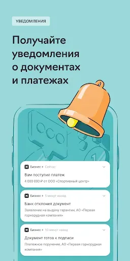 Скриншот 8 — Райффайзен Бизнес Плюс
