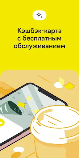Скриншот 2 — Райффайзен Онлайн Банк Россия