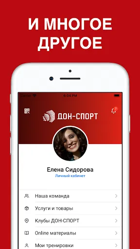 Скриншот 5 — ДОН СПОРТ