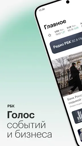 Скриншот 1 — РБК Новости