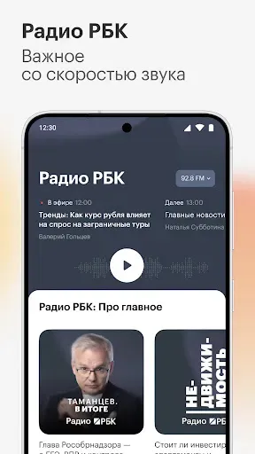 Скриншот 3 — РБК Новости