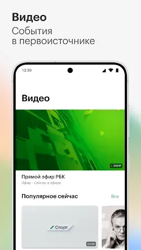 Скриншот 6 — РБК Новости