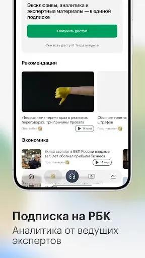 Скриншот 7 — РБК Новости