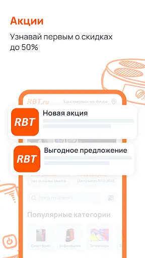 Скриншот 1 — RBT.ru магазин бытовой техники