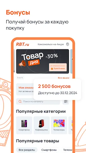 Скриншот 3 — RBT.ru магазин бытовой техники