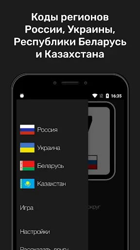 Скриншот 1 — Коды Регионов