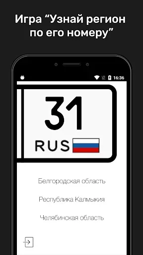 Скриншот 3 — Коды Регионов