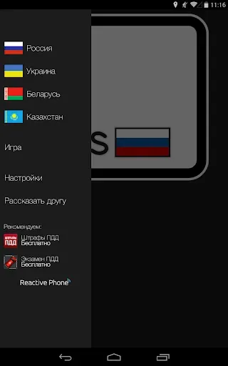Скриншот 8 — Коды Регионов