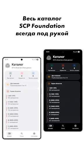 Скриншот 1 — SCP Reader