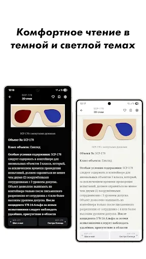 Скриншот 3 — SCP Reader