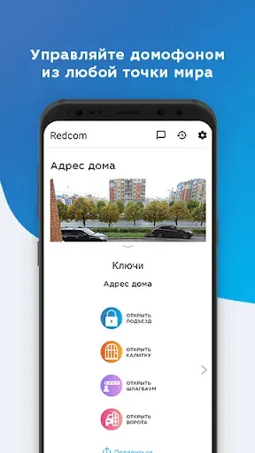 Скриншот 1 — Redcom Дом умный домофон