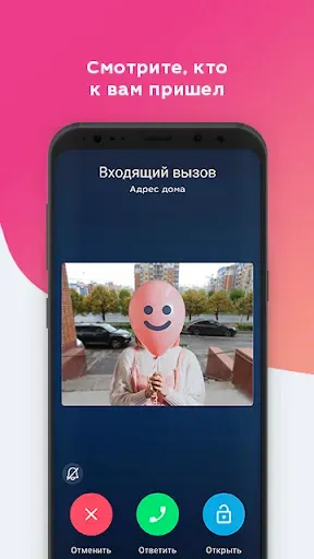 Скриншот 2 — Redcom Дом умный домофон
