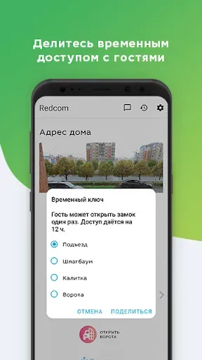 Скриншот 3 — Redcom Дом умный домофон