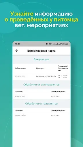 Скриншот 5 — Поиск животного