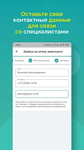 Скриншот 8 — Поиск животного