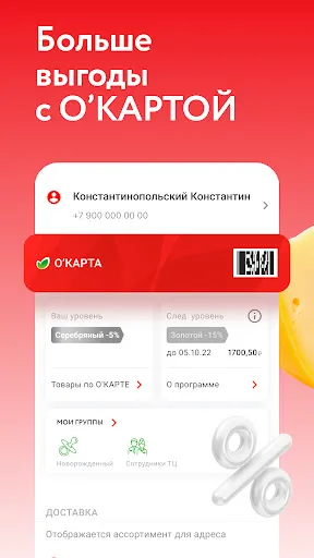 Скриншот 2 — О'КЕЙ Гипермаркеты и доставка