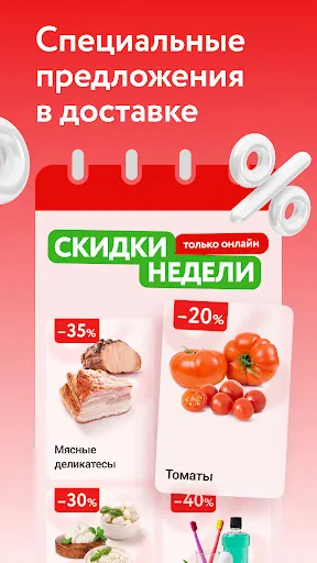 Скриншот 4 — О'КЕЙ Гипермаркеты и доставка