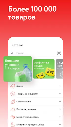Скриншот 5 — О'КЕЙ Гипермаркеты и доставка