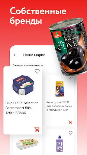 Скриншот 6 — О'КЕЙ Гипермаркеты и доставка