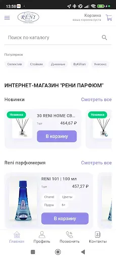 Скриншот 1 — Рени Парфюм