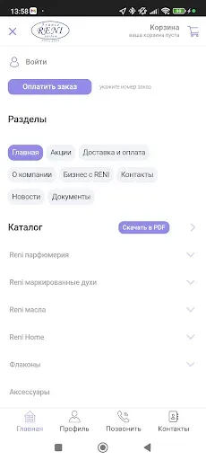 Скриншот 2 — Рени Парфюм