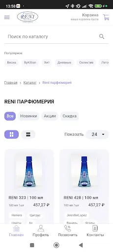 Скриншот 3 — Рени Парфюм