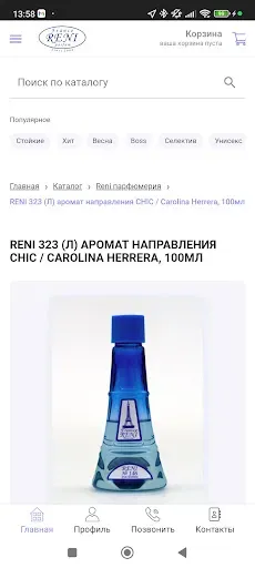 Скриншот 4 — Рени Парфюм
