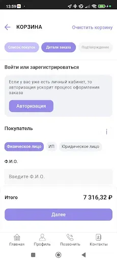 Скриншот 6 — Рени Парфюм